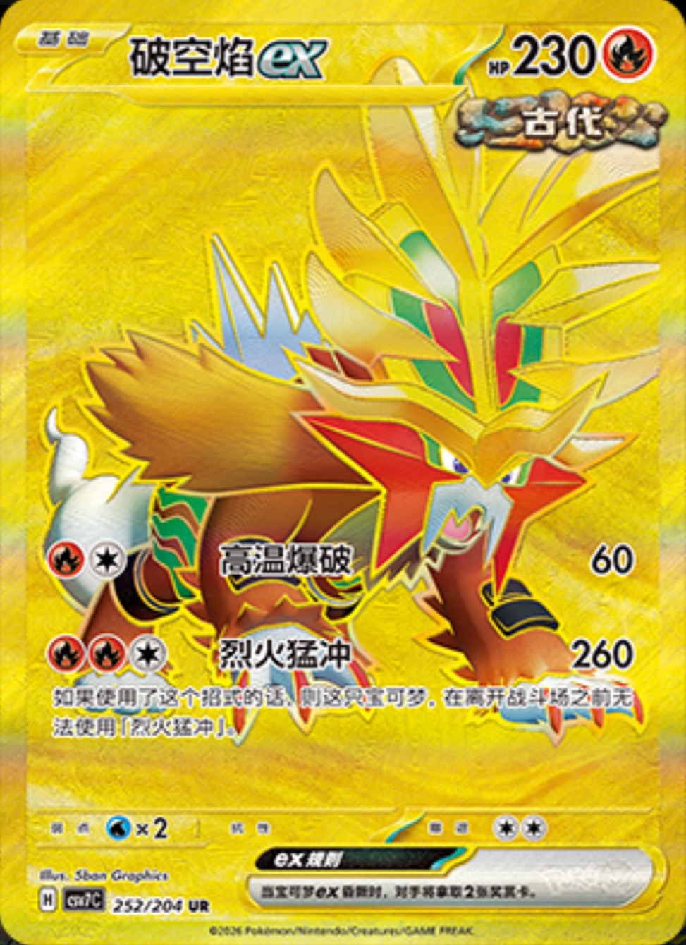 ウガツホムラex【UR】